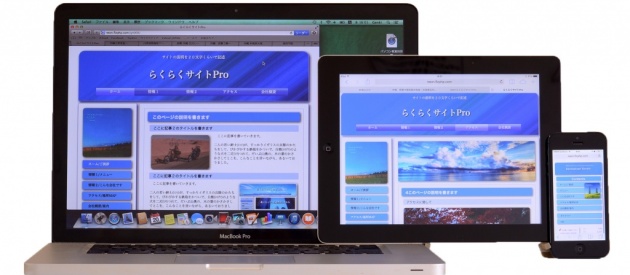 当然ですが、パソコン・タブレット・スマホ　すべてに対応！